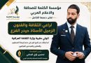 واع / مؤسسة الكلمة للصحافة والإعلام العربي تضع ترشيح حيدر الفزع لوزارة الثقافة أمام دولة رئيس الوزراء