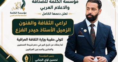 واع / مؤسسة الكلمة للصحافة والإعلام العربي تضع ترشيح حيدر الفزع لوزارة الثقافة أمام دولة رئيس الوزراء
