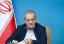 واع / الرئيس الإيراني: إنهاء الحرب والحفاظ على الوحدة من أولويات حكومتي