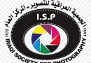 واع / الجمعية العراقية للتصوير تضع مطلب المصورين أمام دولة رئيس الوزراء: حيدر الفزع وزيراً للثقافة