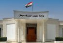 واع / استئناف ميسان تُفعّل نظام الدفع الإلكتروني ضمن مسار التحول الرقمي