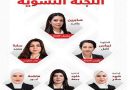 واع / المكتب التنفيذي لاتحاد الكرة يصادق على تشكيل اللجنة النسوية