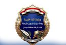 واع / شرطة ميسان تعلن حصيلتها الامنية ل 72 ساعة الماضية