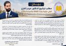 واع / بيان رسمي: اتحاد الصحفيين العراقيين