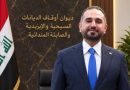 واع / أغاجان: عراقنا اختار أن يكون قراره نابعًا من إرادته الوطنية
