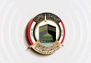واع /هيئة الحج تدعو المشمولين بالحج إلى مراجعة مراكز فحص الاستطاعة