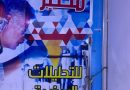واع / الديوانية: إغلاق 11 مختبراً وصيدلية وعيادة لمخالفتها التعليمات