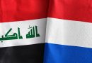 واع / الدفاع الهولندية: مغادرة التحالف الدولي للعراق محطة مهمة في مسار استقراره