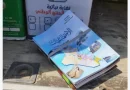 واع / الأمن الوطني: ضبط آلاف النسخ من الكتب المدرسية المسربة والمهربة في بغداد