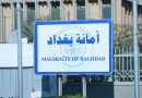 واع / أمانة بغداد: سوق بديل لأصحاب بسطات مريدي يضم 550 محلًا وآلية لتنظيم العربات المتنقلة