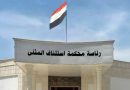 واع / جنايات المثنى: السجن المؤبد بحق تاجر مخدرات
