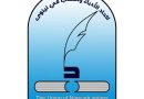 واع / اتحاد ادباء نينوى يقيم ندوة للاستاذ البروفيسورألدكتور أحمد الحسو