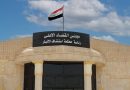 واع / جنايات الأنبار: الإعدام بحق مدان ضبط بحوزته مواد مخدرة وأسلحة متنوعة