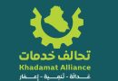واع / تحالف خدمات يعلّق على حظر الطيران الإيراني ويقترح استثناء مطار النجف الأشرف