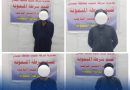واع / شرطة ميسان القبض على 4 مطلوبين للقضاء عن جرائم تهديد
