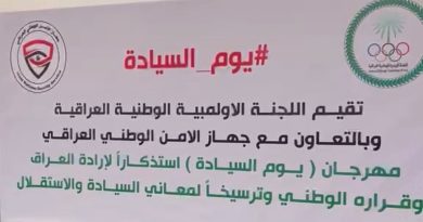 واع / اللجنة الأولمبية تقيم مهرجان يوم السيادة بالتعاون مع جهاز الأمن الوطني