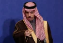 واع /وزير الخارجية السعودي: أمن الخليج العربي لا يستقر دون احترام سيادة دوله