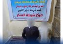 واع / شرطة ميسان قوة أمنية مشتركة تلقي القبض على متهمين بقتل مواطن في قضاء المجر الكبير