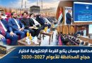 واع / الفرطوسي يتابع القرعة الإلكترونية لاختيار حجاج المحافظة للأعوام 2027–2030