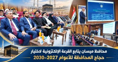 واع / الفرطوسي يتابع القرعة الإلكترونية لاختيار حجاج المحافظة للأعوام 2027–2030