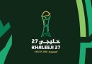 واع/ جدول مباريات اليوم في “خليجي 27”.. الموعد والقنوات الناقلة