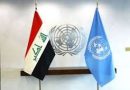 واع/ الأمم المتحدة: نعمل مع العراق لتنويع الاقتصاد ومكافحة الفساد