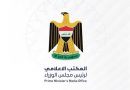 واع/ مكتب رئيس الوزراء: تهيئة (216) الف قطعة أرض سكنية في 6 محافظات