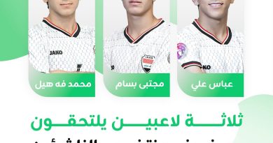 واع /ثلاثة لاعبين يلتحقون بصفوف منتخب الناشئين في معسكر قطر