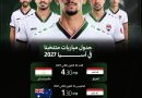 واع/ رسميا.. تثبيت مواعيد مباريات منتخب العراق في كأس آسيا