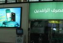 واع / مصرف الرافدين: استكمال منح الدفعة الأولى من الوجبة الثانية من السلف الإلكترونية