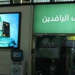 واع / مصرف الرافدين: استكمال منح الدفعة الأولى من الوجبة الثانية من السلف الإلكترونية