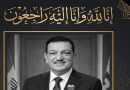 واع / وفاة الحكم الدولي السابق والمحاضر الآسيوي رعد سليم