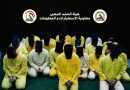 واع /الحشد الشعبي: اعتقال 55 متهما وتفكيك شبكات للإرهاب وحزب البعث المحظور في 12 محافظة
