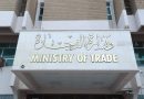واع / التجارة: عملية رفع الحجب عن منتسبي القوات الأمنية خلال الأيام المقبلة