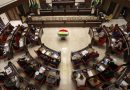 واع / الحزب الديمقراطي يدعو الأطراف السياسية إلى استئناف جلسات برلمان كردستان