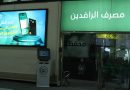 واع /مصرف الرافدين: المباشرة بصرف فوائد سندات (إعمار) للإصدارية الأولى