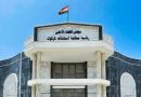 واع /الحبس الشديد بحق ثلاثة موظفين في بلدية كركوك لتلاعبهم بتخصيص الأراضي