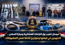 واع / شرطة ميسان : القبض على  8 متهمين  بحوزتهم اسلحة مختلفة