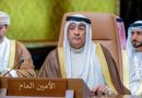 واع / الأمين العام لمجلس التعاون الخليجي: أمن السعودية جزء من أمن دول المجلس