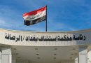 واع /القضاء يسترد 4 مليارات دينار في قضية فساد مالي وإداري