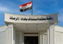 واع / الجنائية المركزية: السجن مدى الحياة بحق مدان بإفشاء أسرار الدفاع عن البلاد لدولة معادية