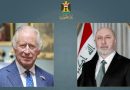 واع / رئيس الجمهورية يتلقى برقية تهنئة من ملك بريطانيا بمناسبة اليوم الوطني