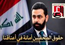 واع / الفزع يوقّع بروتوكولًا مع نخبة من كبار المحامين للدفاع عن الصحفيين في العراق