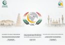 واع / بغداد تطرح حواراً مفتوحاً بين دول منظمة التعاون الإسلامي لتعزيز السلم والتنمية المستدامة