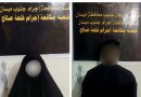 واع / إجرام ميسان القبض على أمرآة قتلت طفلها بمساعدة شريكها
