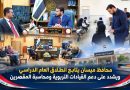 واع / الفرطوسي يتابع انطلاق العام الدراسي ويشدد على دعم القيادات التربوية ومحاسبة المقصرين