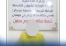 واع / إجرام ميسان القبض على متهم مطلوب لسرقته أموال من المصرف الزراعي