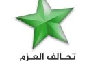 واع/ تحالف العزم تعفي النائب محمود القيسي من رئاسة الكتلة النيابية