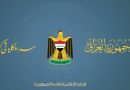 واع / رئاسة الجمهورية تدين الاعتداء الذي استهدف مطار الملك خالد الدولي في السعودية