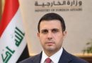 واع / الخارجية: 53 دولة أكدت مشاركتها بدورة بغداد لمنظمة التعاون الإسلامي